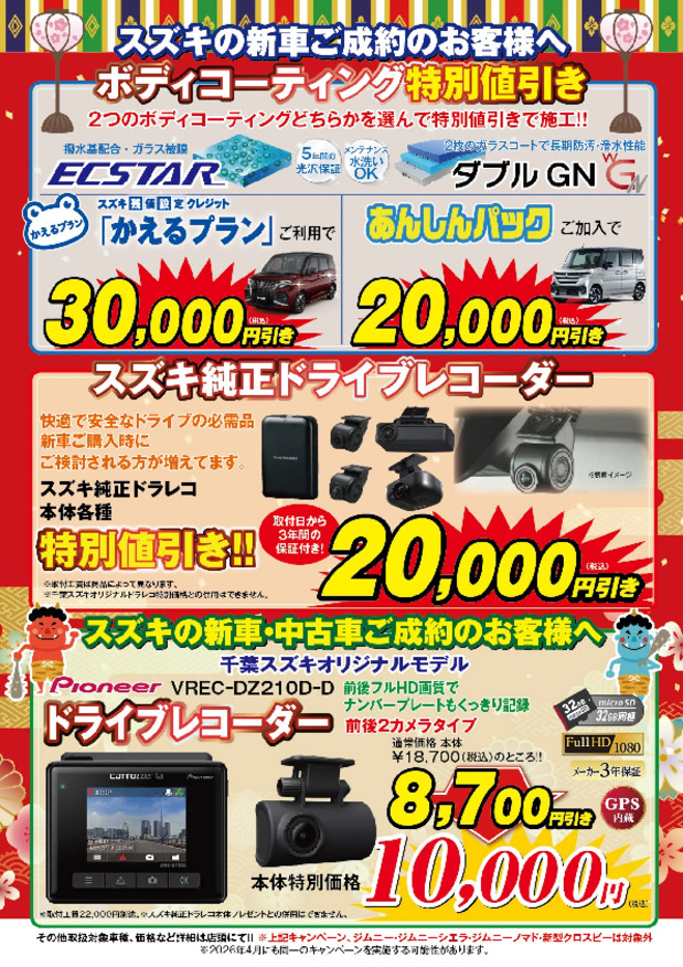 /dealer/sj-admin/sharefiles/政策ＰＤＦ②_{1E3F7CA4-8087-AE5E-F64F-E97324979630}.pdf